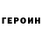 ГЕРОИН белый Yahya Barg