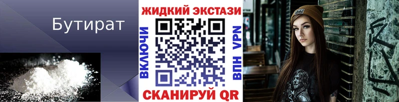 Бутират бутик  купить наркотики цена  Ногинск 