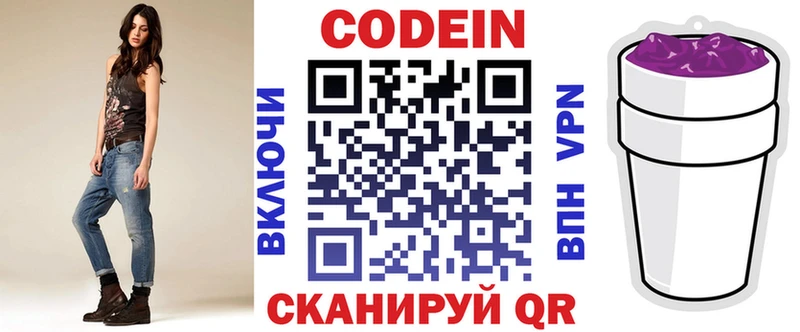 Codein Purple Drank  купить наркотик  МЕГА ССЫЛКА  Ногинск 